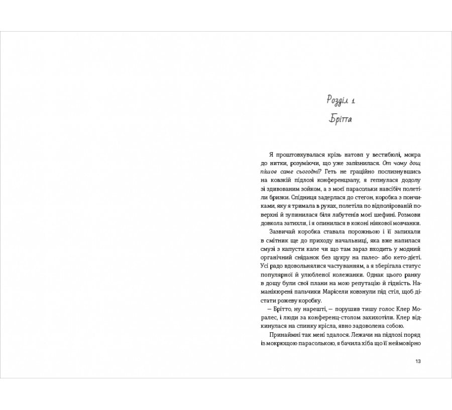 Найшвидший спосіб закохатися - Фото 6