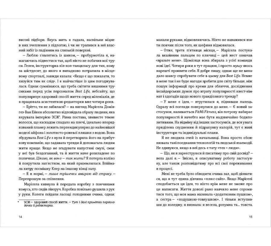 Найшвидший спосіб закохатися - Фото 7