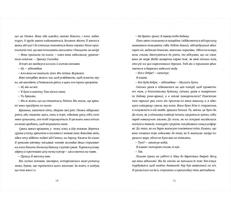 Дівчата літа - Фото 4