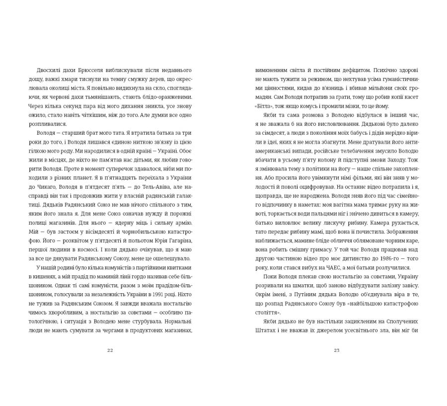 Будинок з півнями. Що замовчували в моїй родині - Фото 5