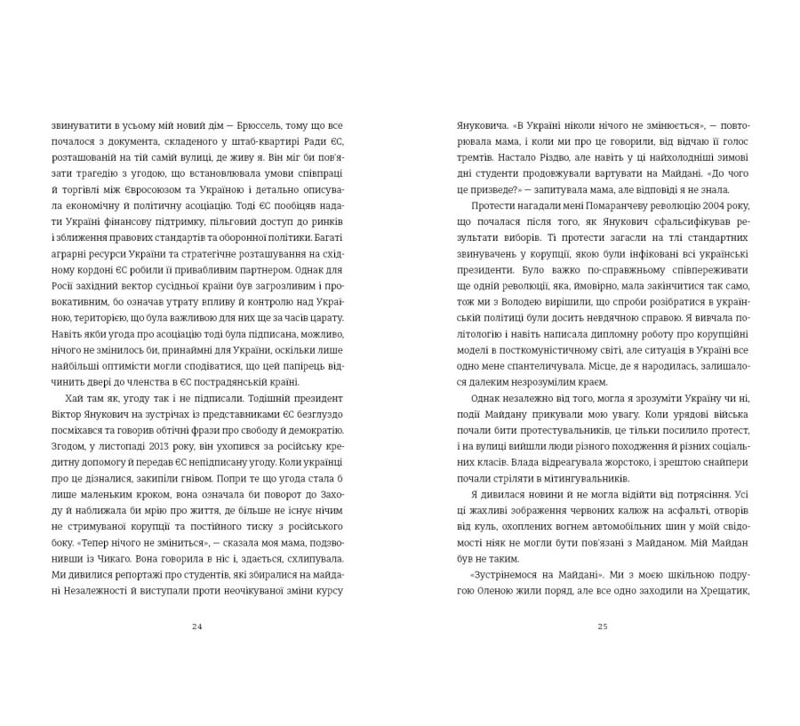 Будинок з півнями. Що замовчували в моїй родині - Фото 6