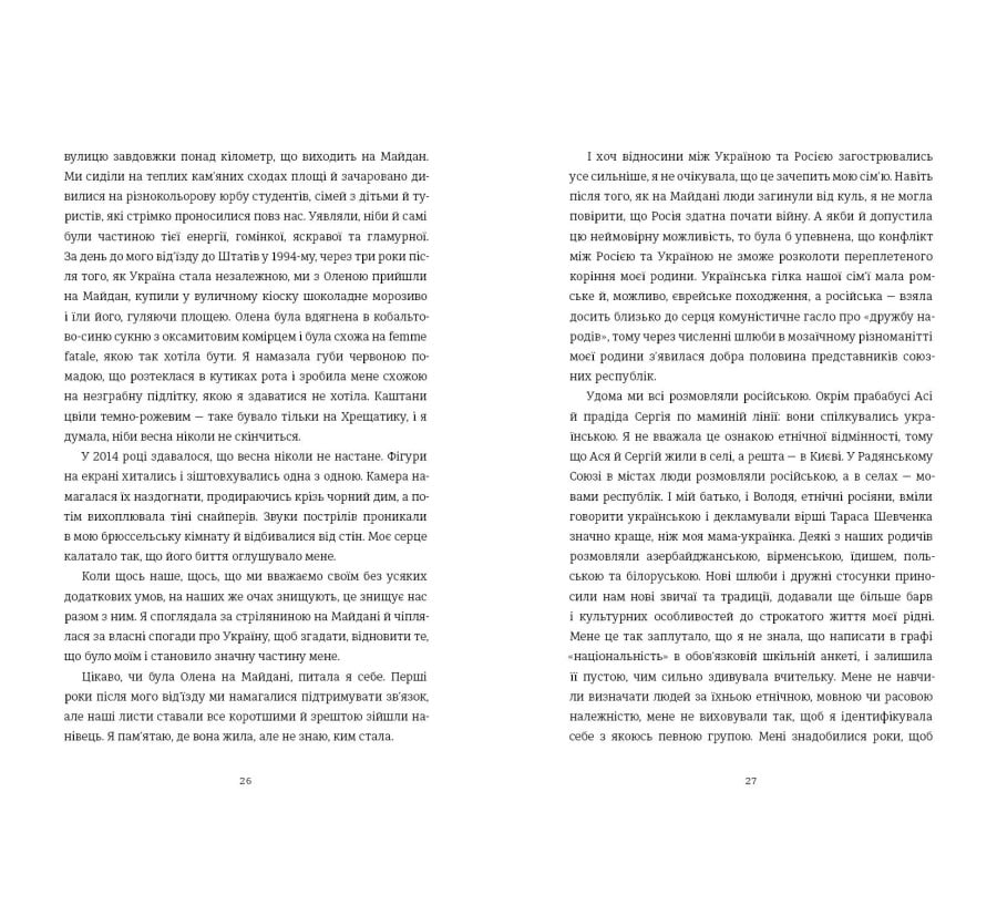 Будинок з півнями. Що замовчували в моїй родині - Фото 7