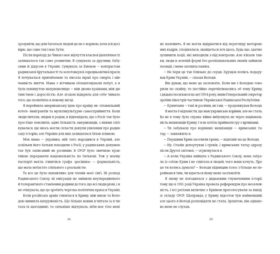 Будинок з півнями. Що замовчували в моїй родині - Фото 8