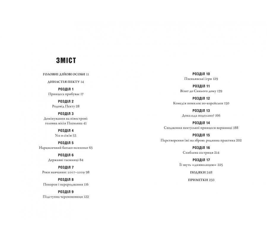 Сестра. Кім Йо Чжон — найвпливовіша жінка Північної Кореї - Фото 3