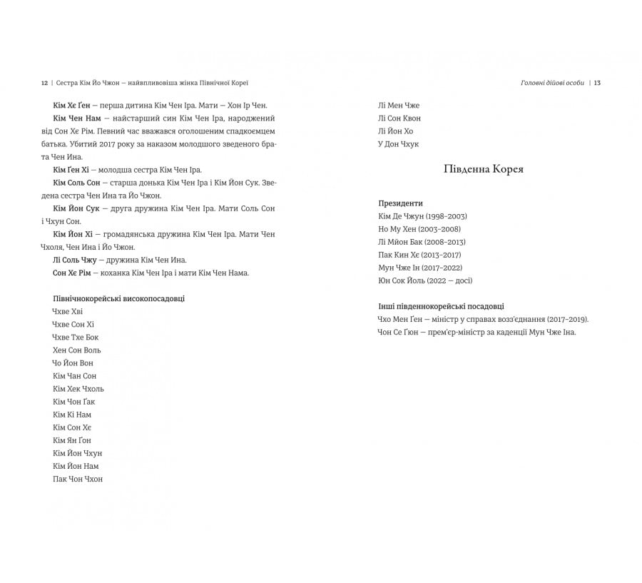 Сестра. Кім Йо Чжон — найвпливовіша жінка Північної Кореї - Фото 5