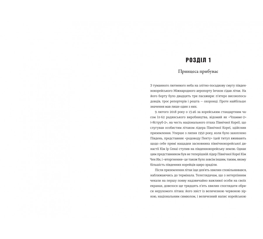 Сестра. Кім Йо Чжон — найвпливовіша жінка Північної Кореї - Фото 7