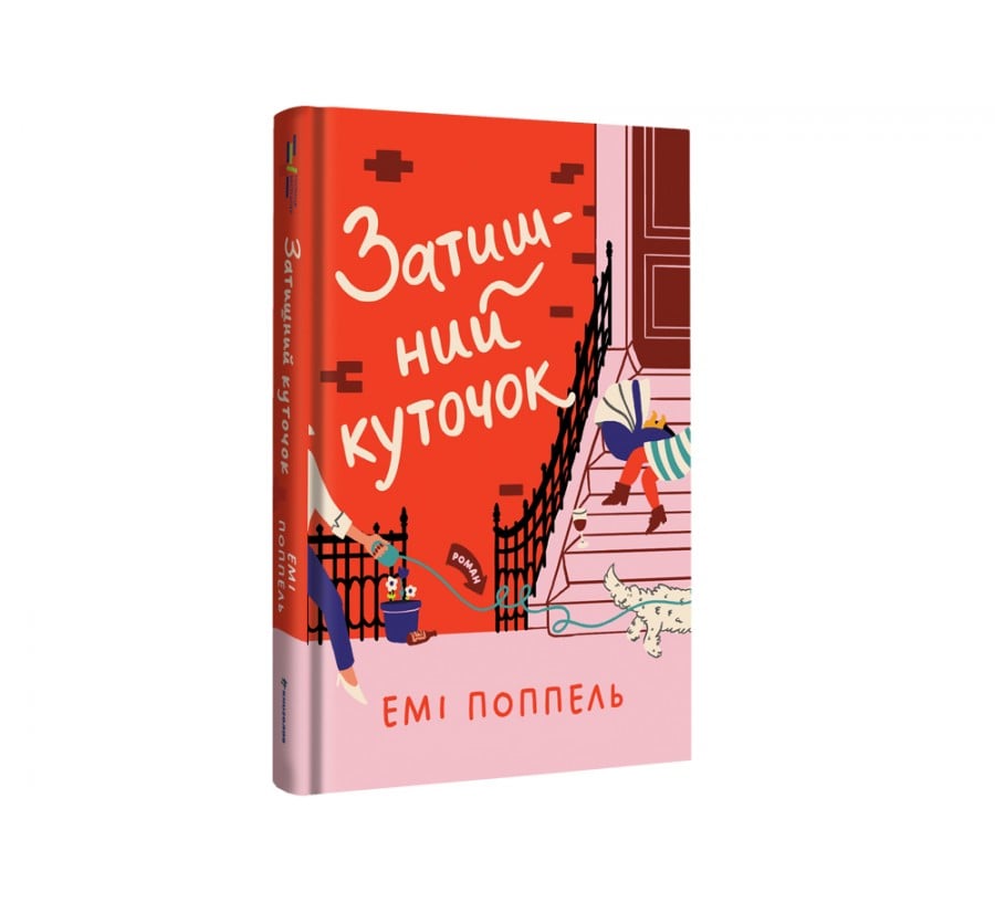 Затишний куточок - Фото 2