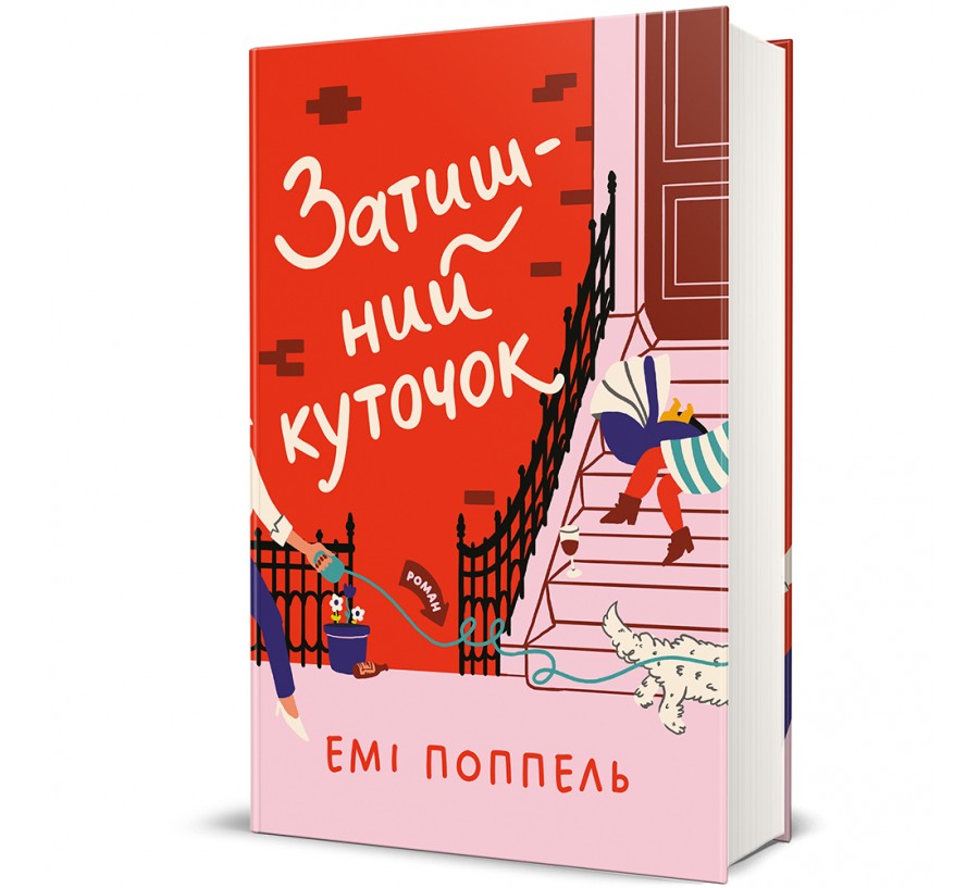 Затишний куточок - Фото 1