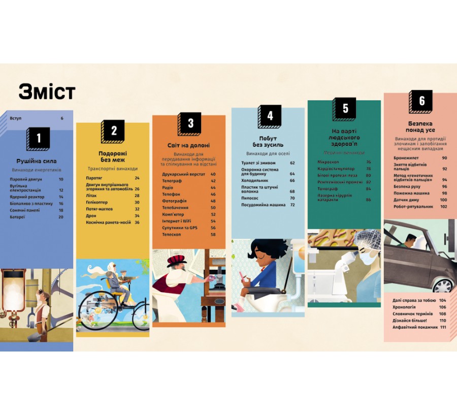 Книга Книга винаходів - Фото 3