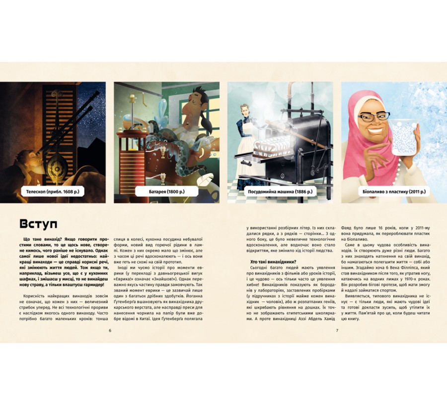 Книга Книга винаходів - Фото 4