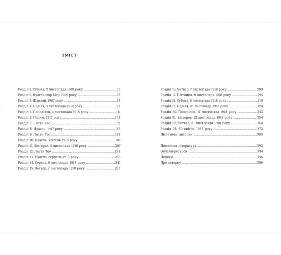 Книга Порцеляновий місяць - Фото 3