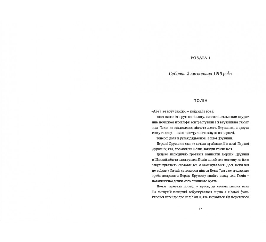 Книга Порцеляновий місяць - Фото 4