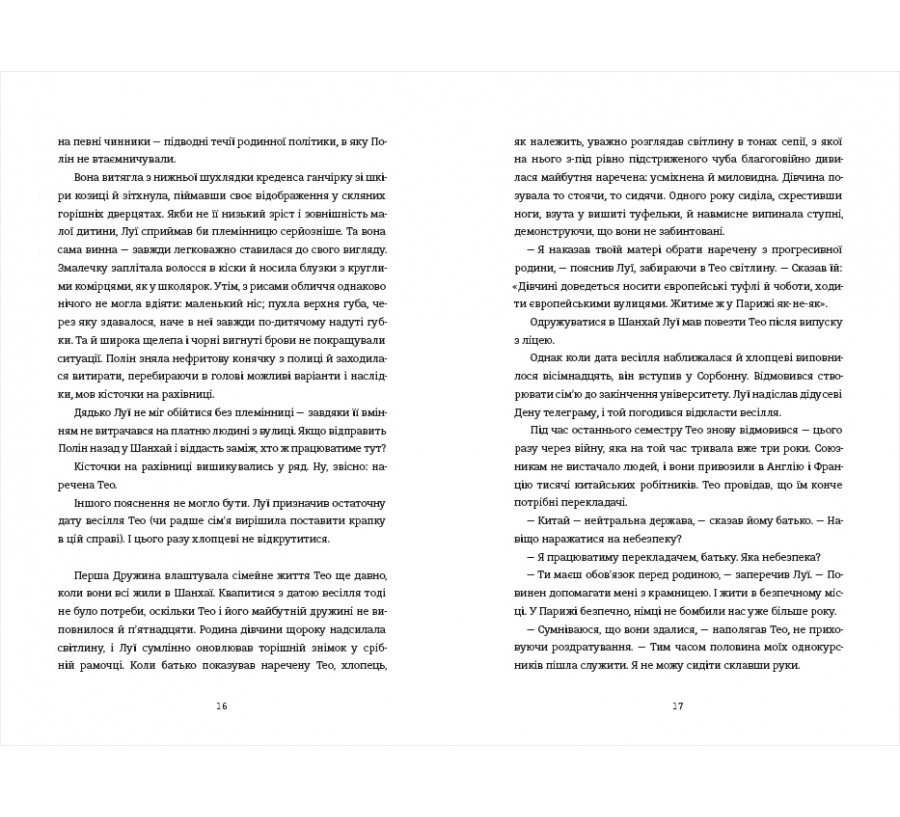 Книга Порцеляновий місяць - Фото 6