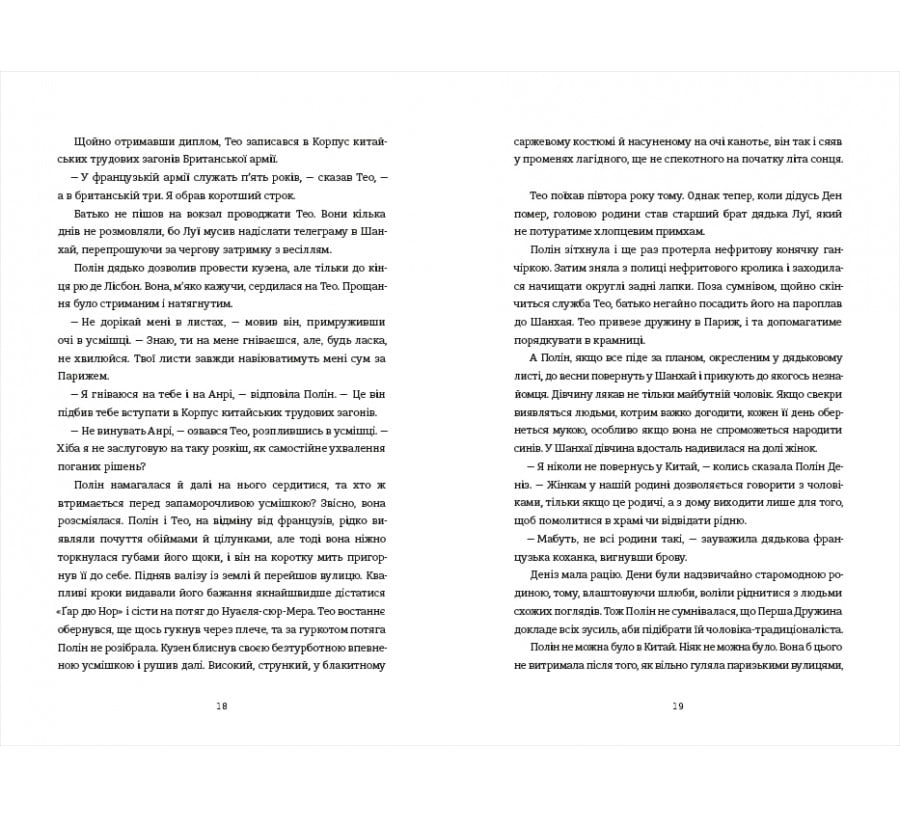 Книга Порцеляновий місяць - Фото 7