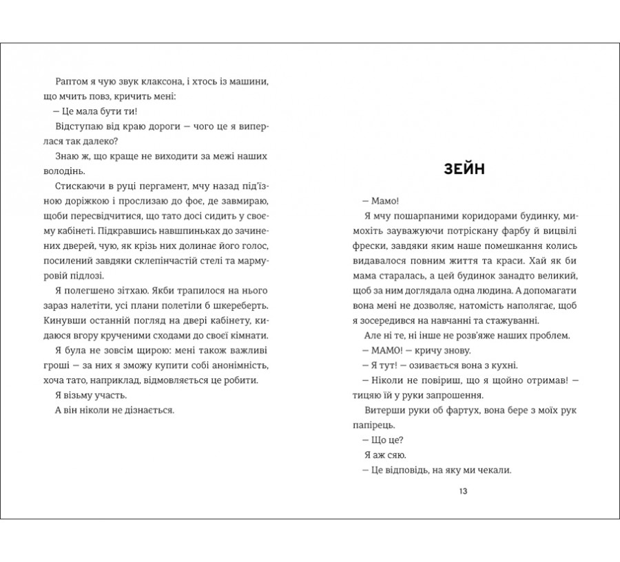 Книга З усіх залишився один - Фото 5