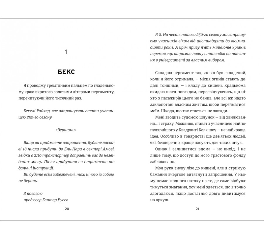 Книга З усіх залишився один - Фото 7