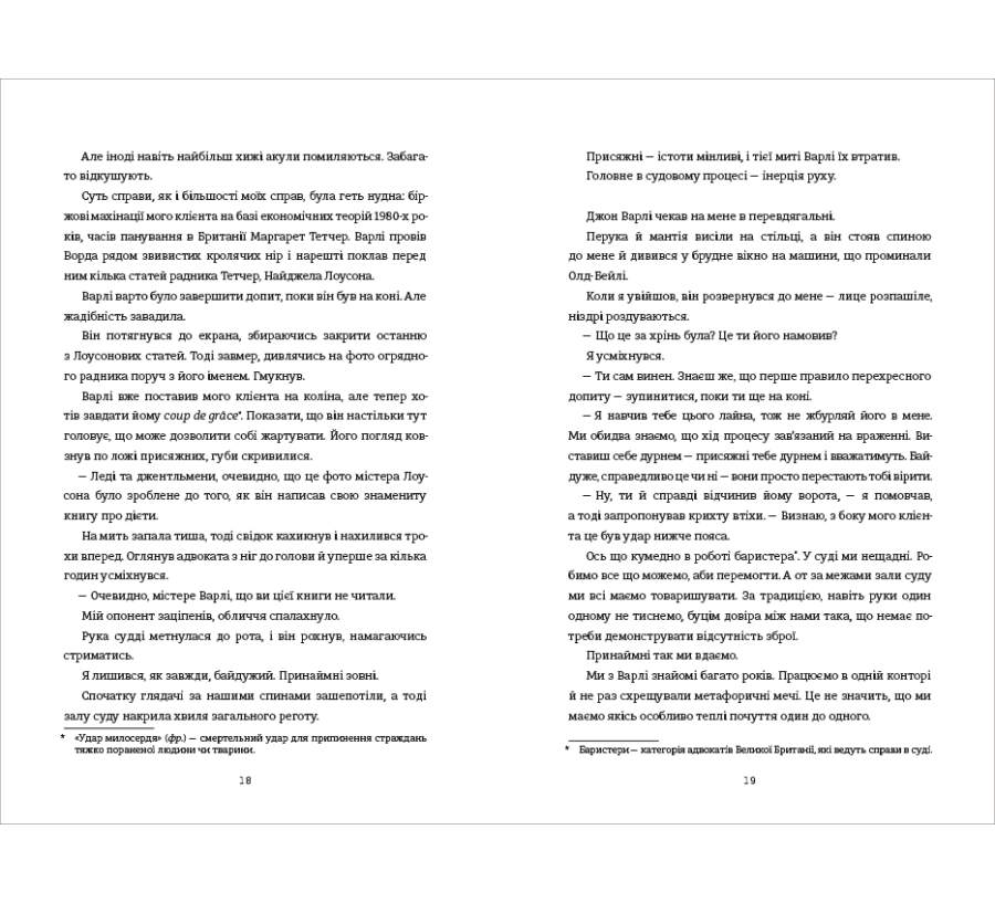Процес у трьох діях - Фото 8
