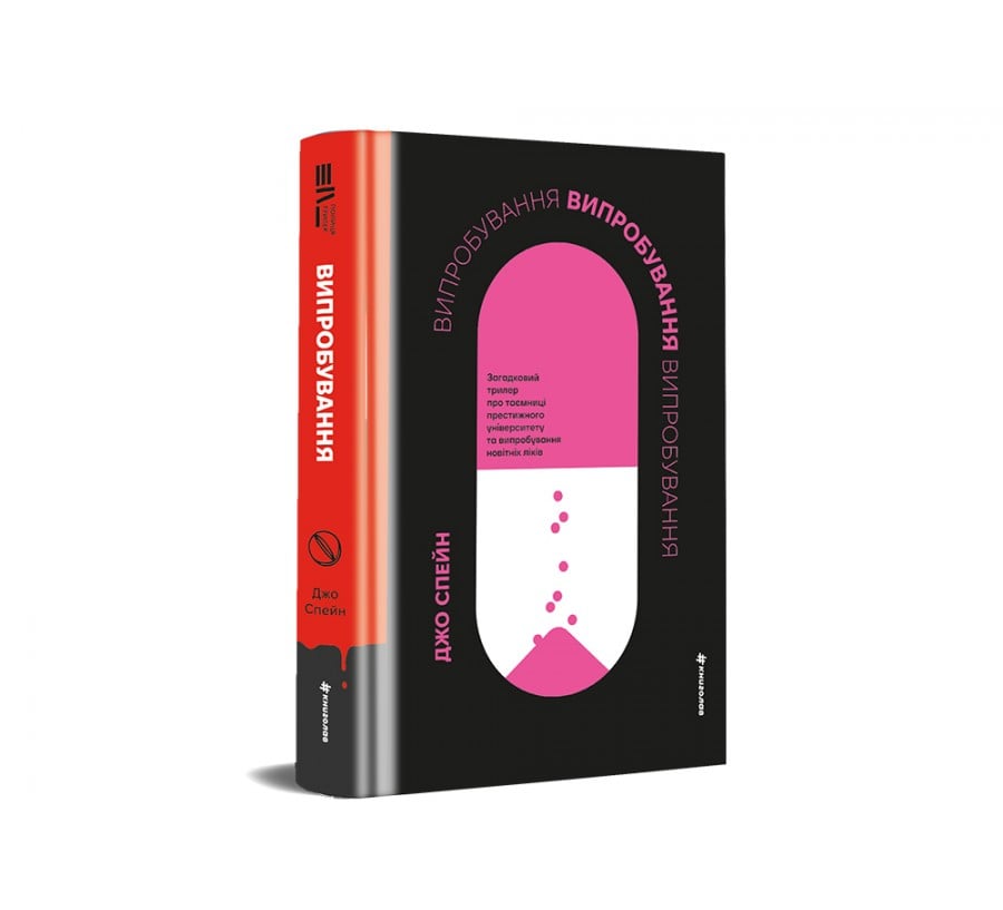 Випробування - Фото 2