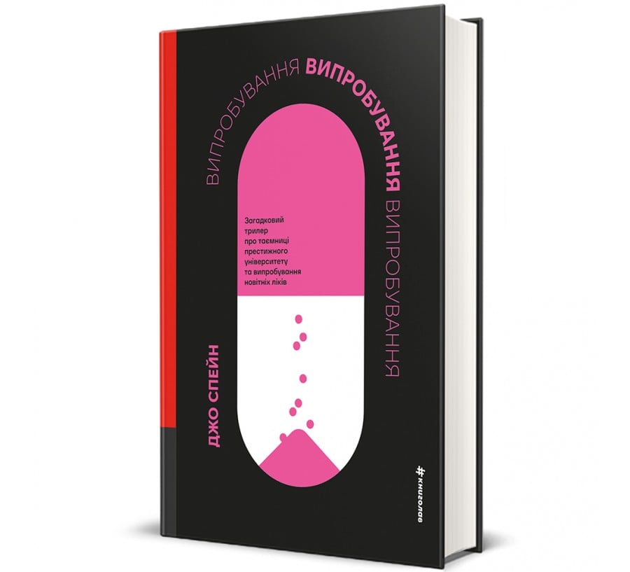 Випробування - Фото 1