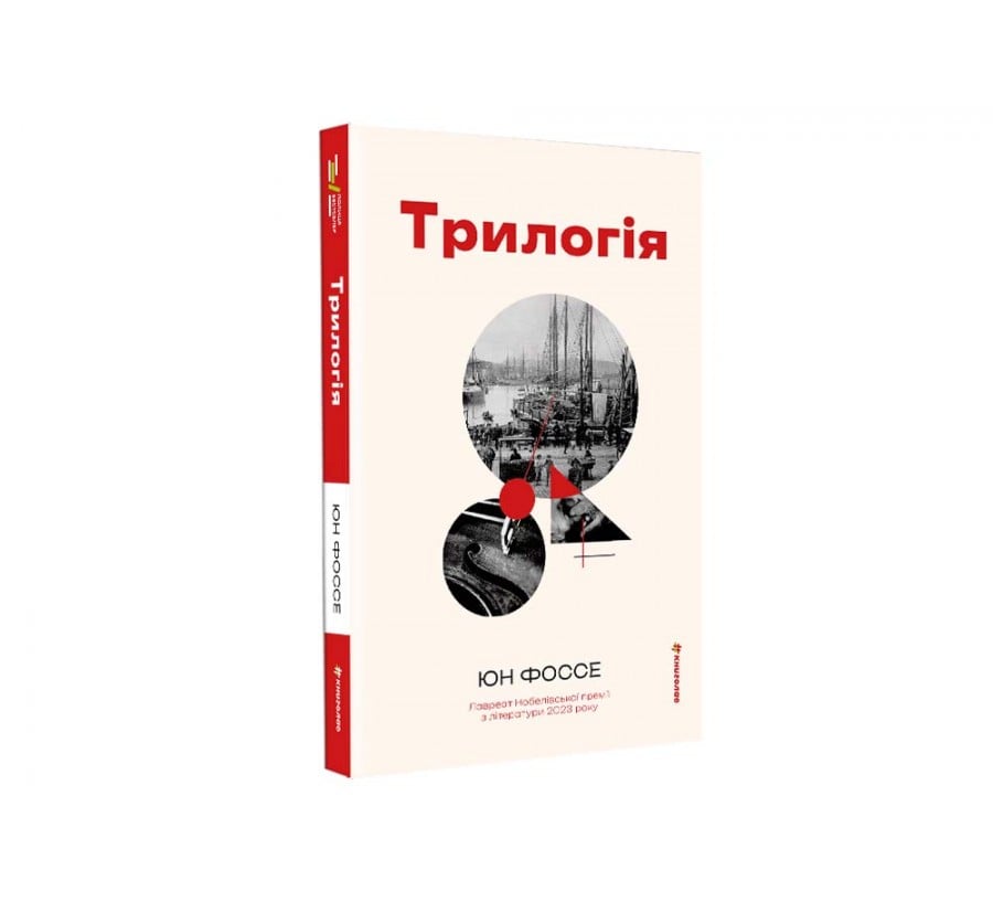 Трилогія - Фото 2