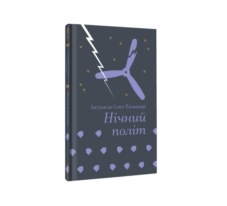 Книга Нічний політ - Фото 2
