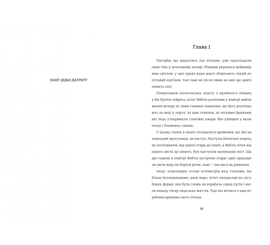 Книга Нічний політ - Фото 6