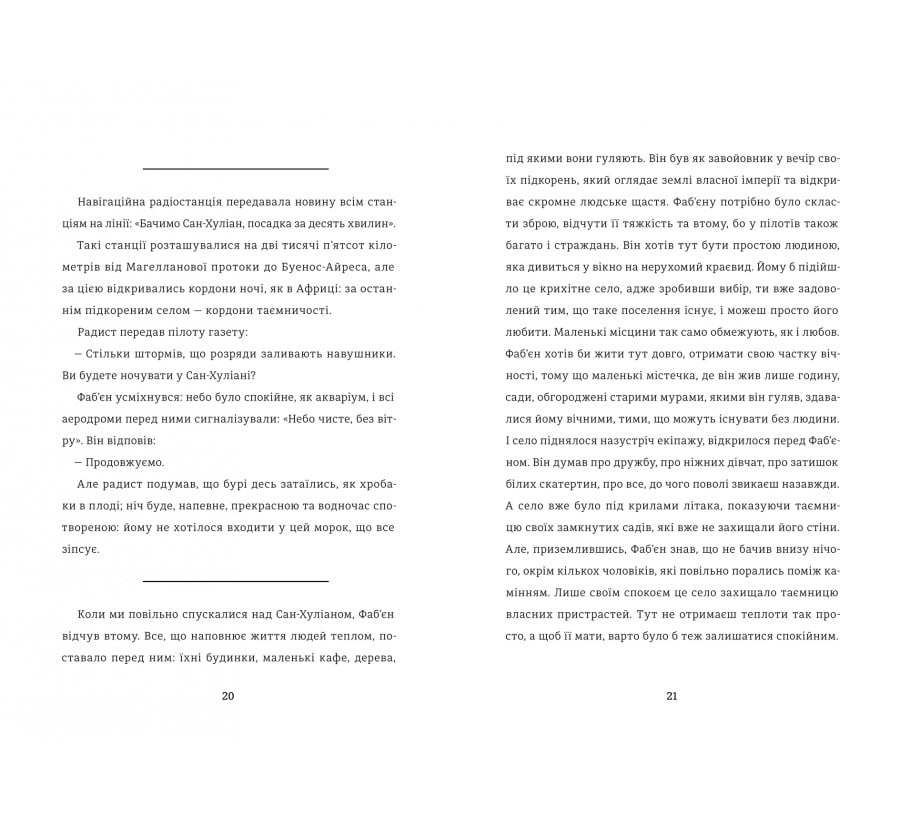 Книга Нічний політ - Фото 7