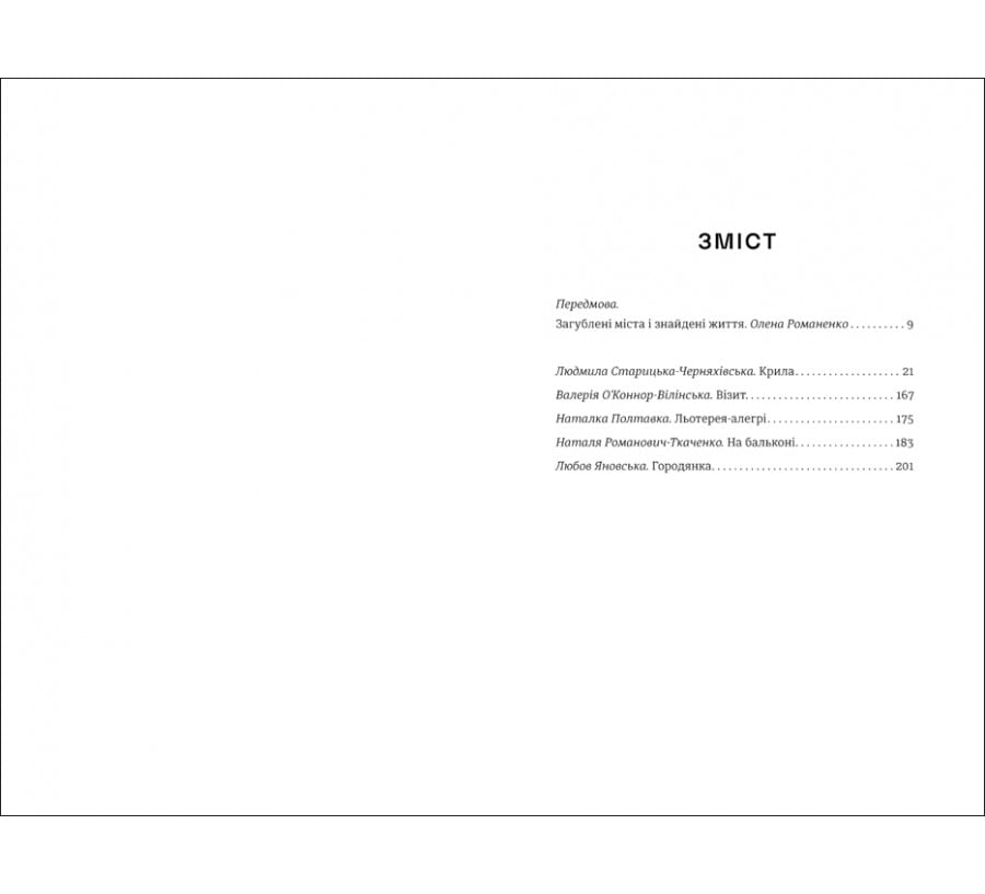 ЖІНКИ ПИШУТЬ: містянки - Фото 4