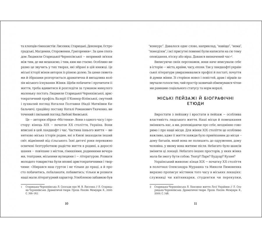 ЖІНКИ ПИШУТЬ: містянки - Фото 6