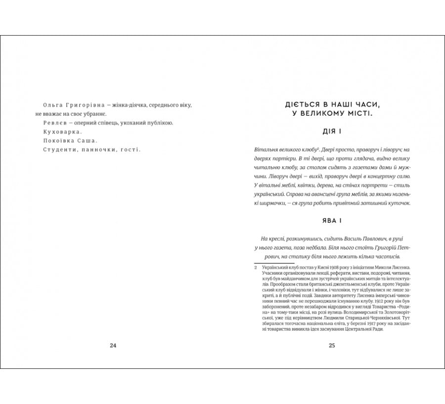 ЖІНКИ ПИШУТЬ: містянки - Фото 7