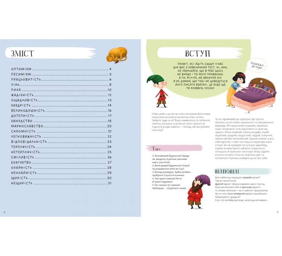 Наші характери - Фото 3