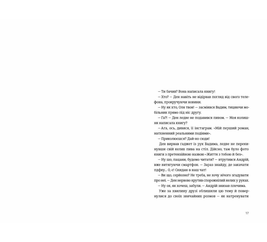 Історії з хорошим (і не дуже) кінцем: збірка оповідань та есеїв - Фото 4
