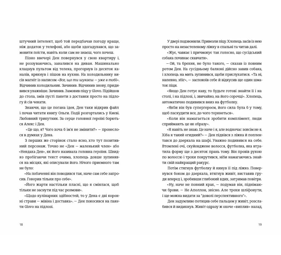 Історії з хорошим (і не дуже) кінцем: збірка оповідань та есеїв - Фото 5