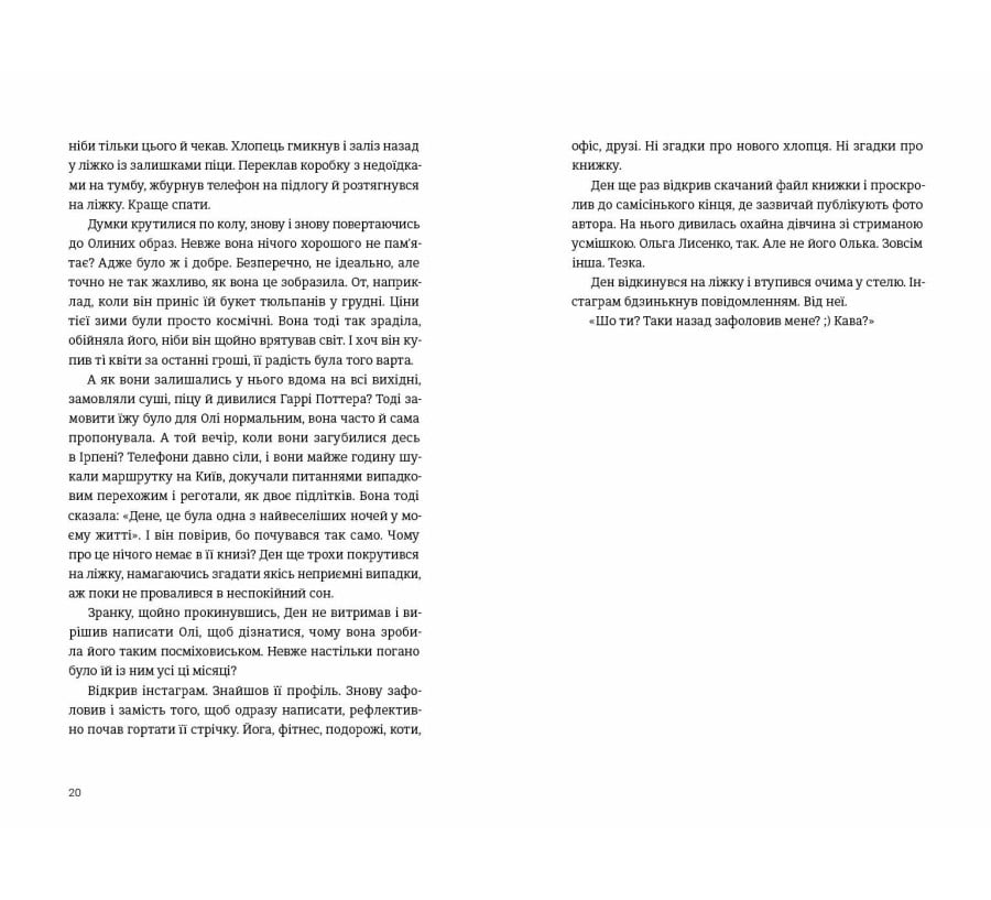Історії з хорошим (і не дуже) кінцем: збірка оповідань та есеїв - Фото 6