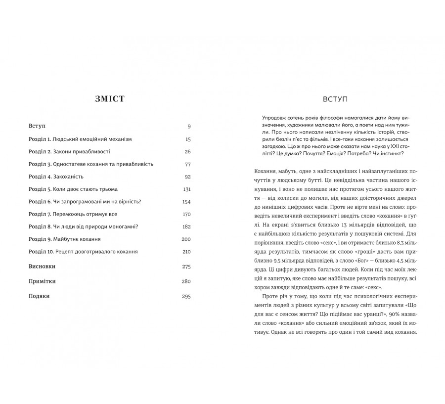 Книга Коротка історія кохання - Фото 3