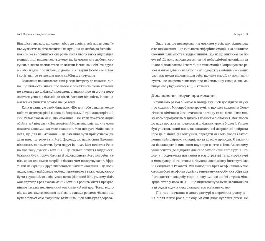Книга Коротка історія кохання - Фото 4