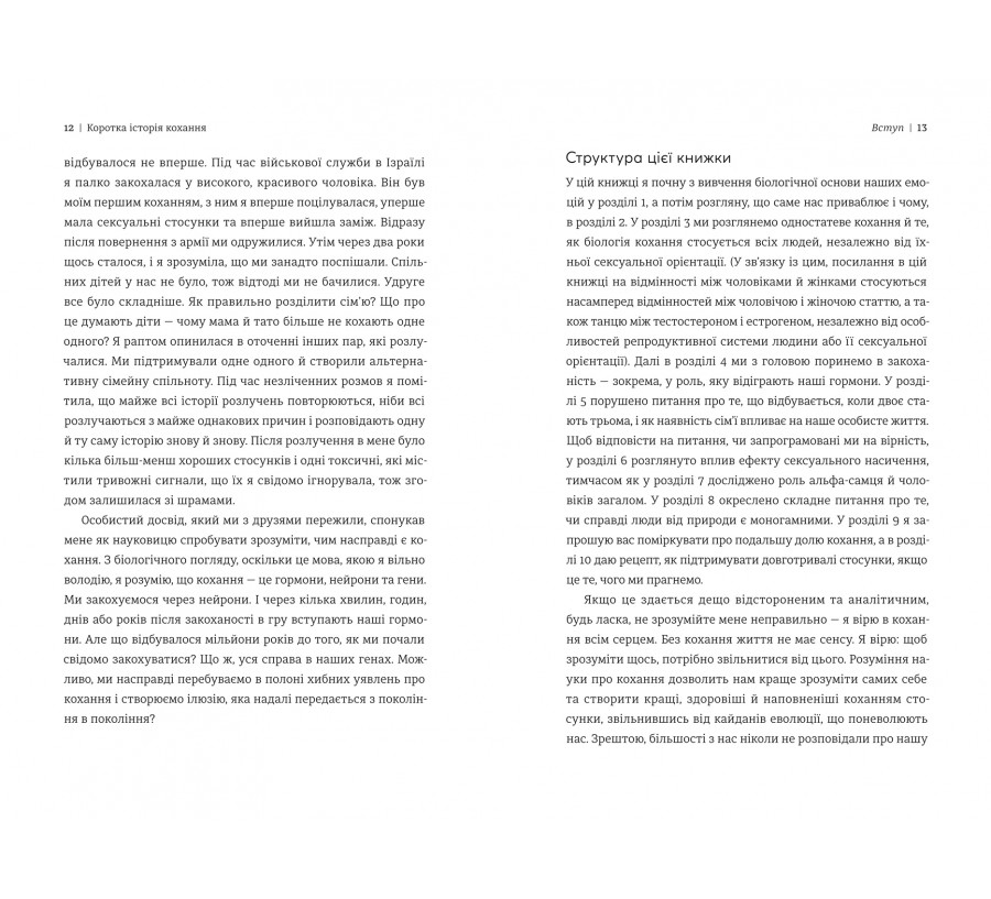 Книга Коротка історія кохання - Фото 5