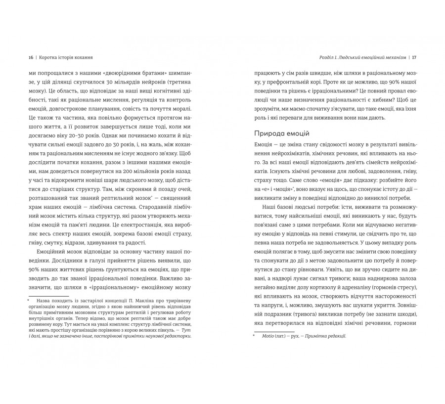 Книга Коротка історія кохання - Фото 7