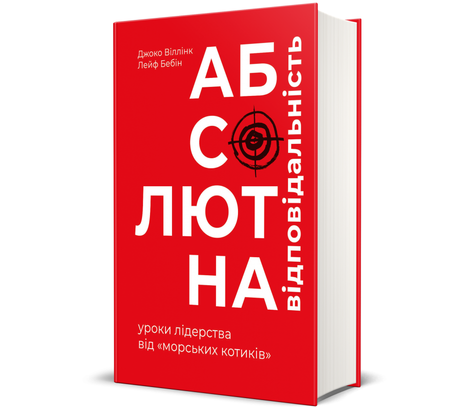 Book cover «Extreme Ownership. Leadership Lessons from Navy SEALs»