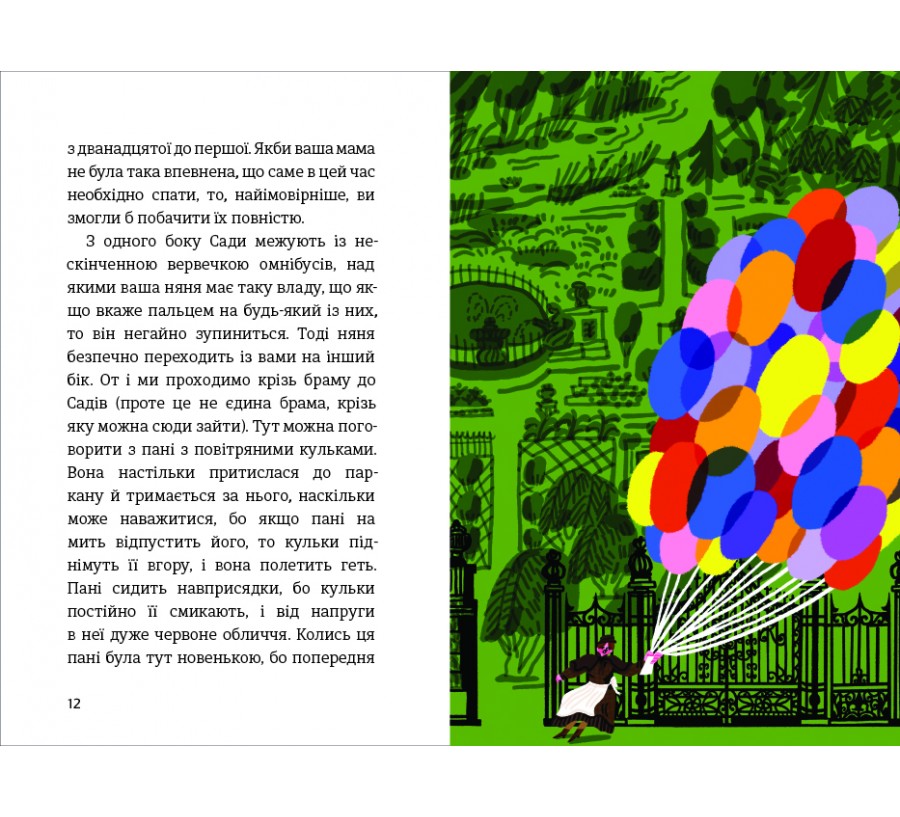 Книга Пітер Пен у Кенсінґтонських садах - Фото 4