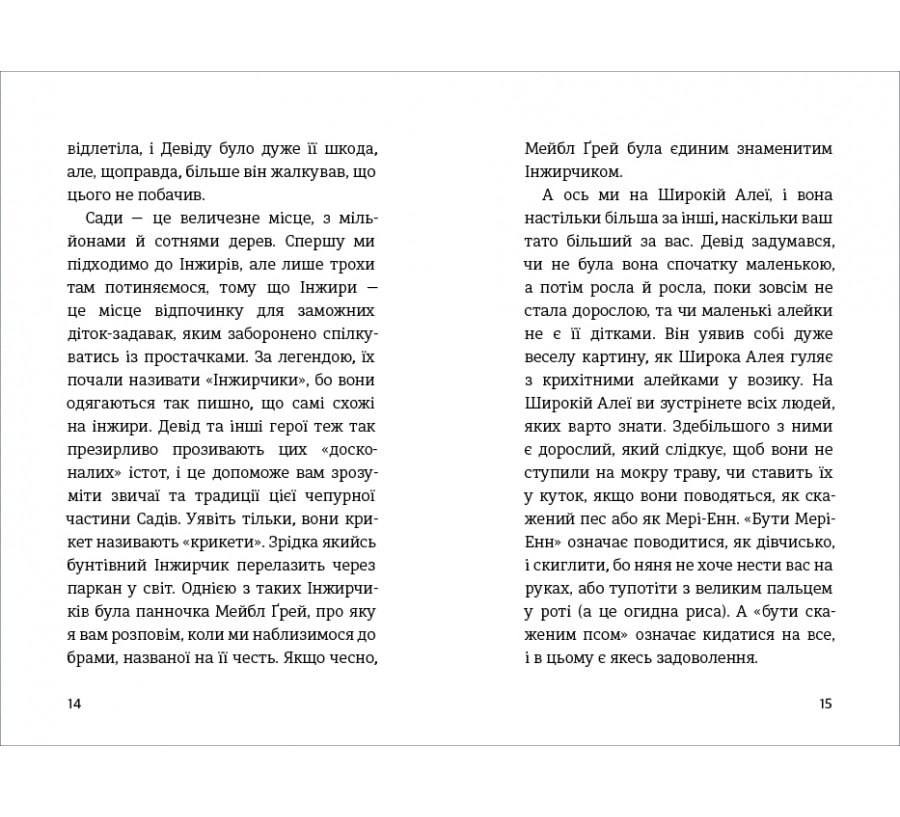 Книга Пітер Пен у Кенсінґтонських садах - Фото 5
