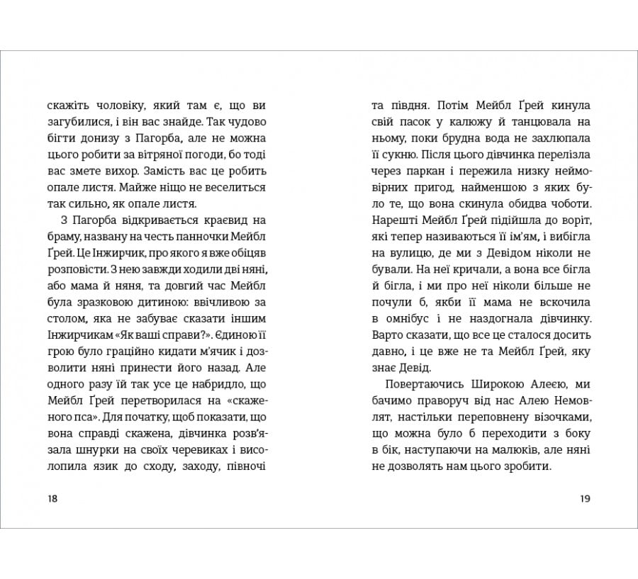 Книга Пітер Пен у Кенсінґтонських садах - Фото 7