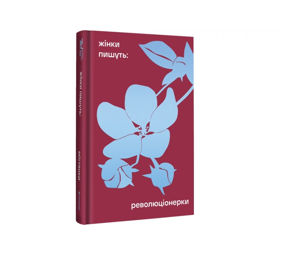 Революціонерки - Фото 2