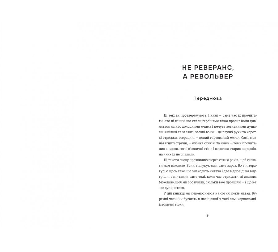 Революціонерки - Фото 5