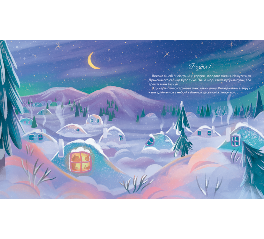 Книга Різдвяний вогонь - Фото 3