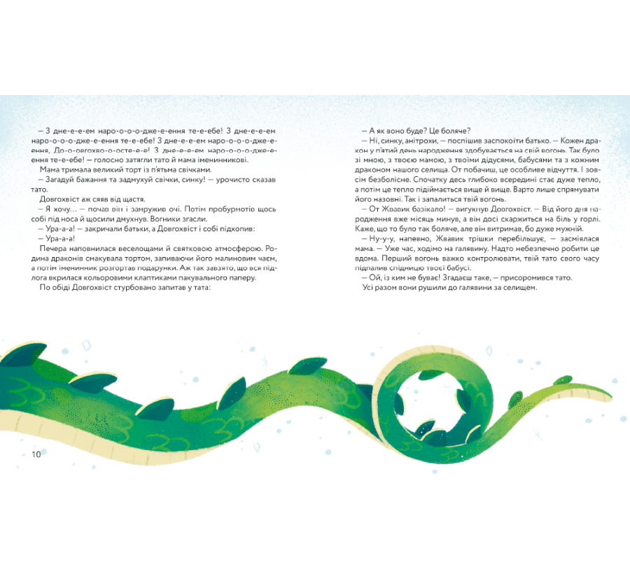 Книга Різдвяний вогонь - Фото 6