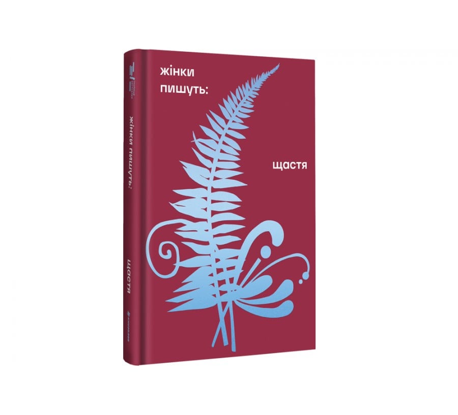 Щастя - Фото 2