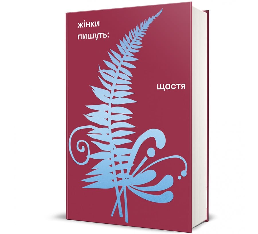 Щастя - Фото 1