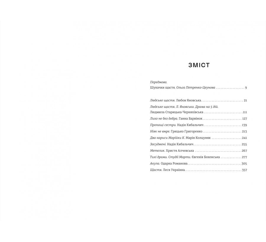 Щастя - Фото 4