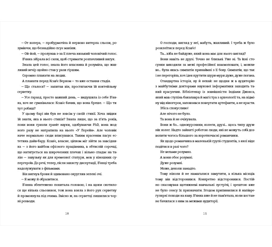 Ступінь зарученості - Фото 4